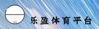 乐盈(LEYING)官网入口 - 值得信赖的娱乐品牌